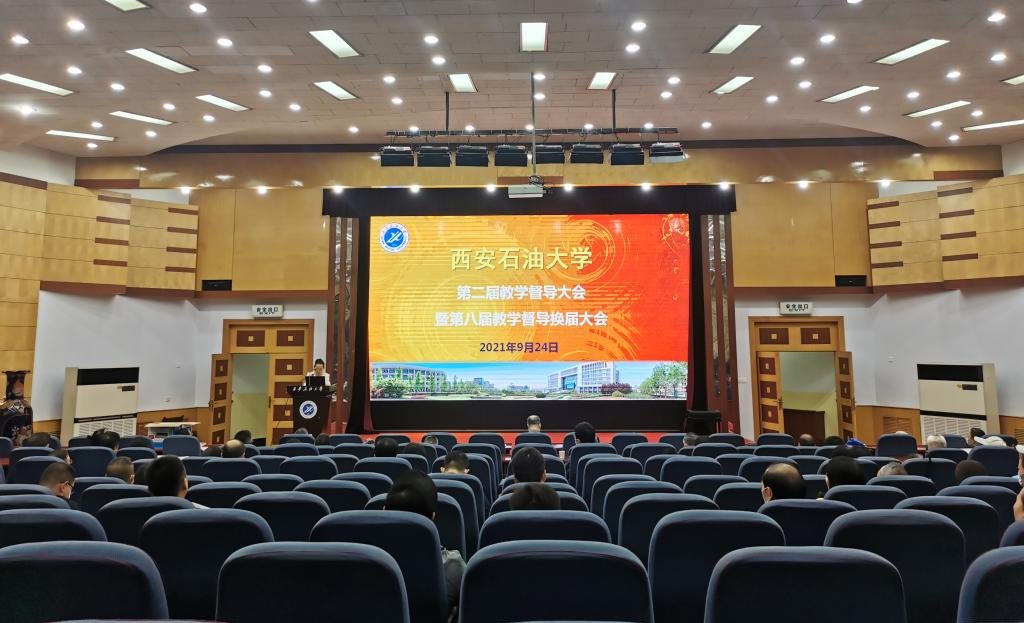 学校召开第二届教学督导大会暨第八届教学督导换届会议