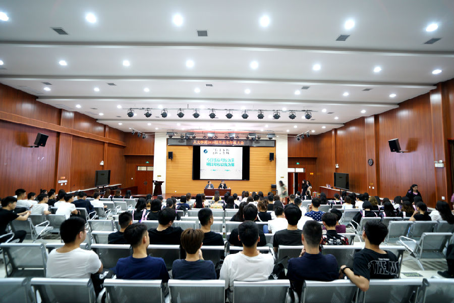 2018届毕业生离校大会.jpg