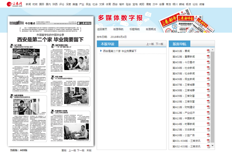 三秦都市报.png