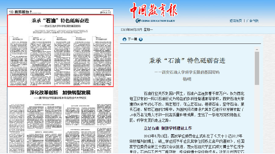 中国教育报.png