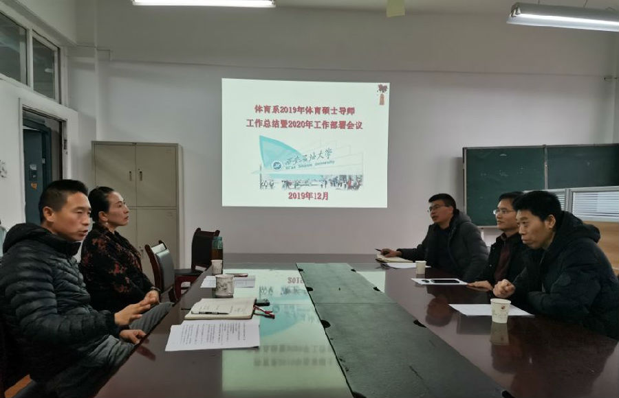 2020年研究生工作部署会.jpg
