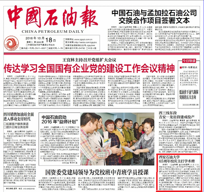 石油报.png