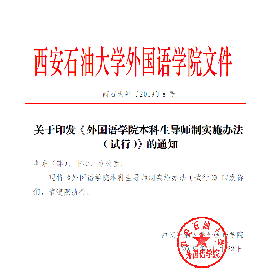 导师制文件.png