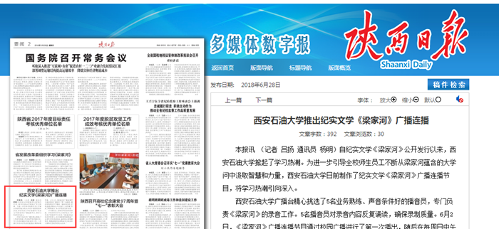 陕西日报.png