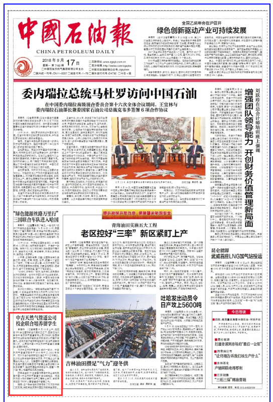 石油报.png