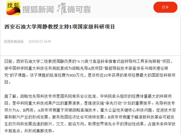 周静搜狐新闻.png