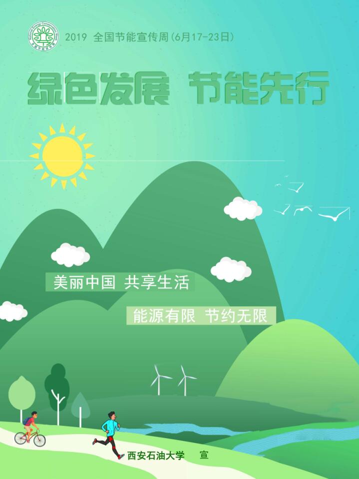 节能宣传海报2.jpg