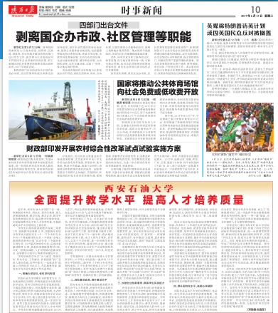 陕西日报.png