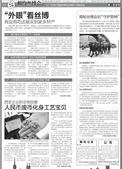 三秦报.png