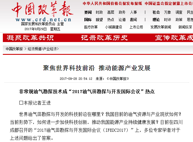 改革报.png