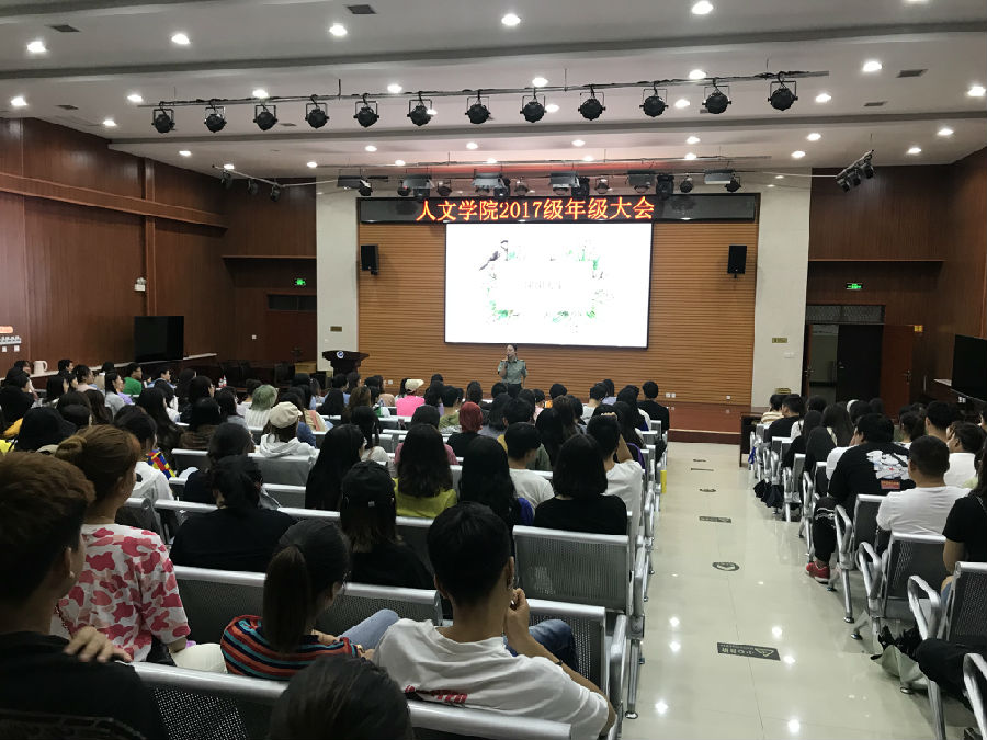 20190911人文学院2017级年级大会.JPG