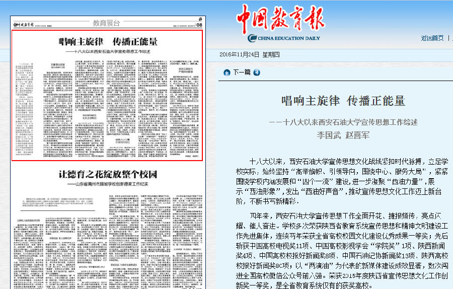 20161124中国教育报报道截图.png