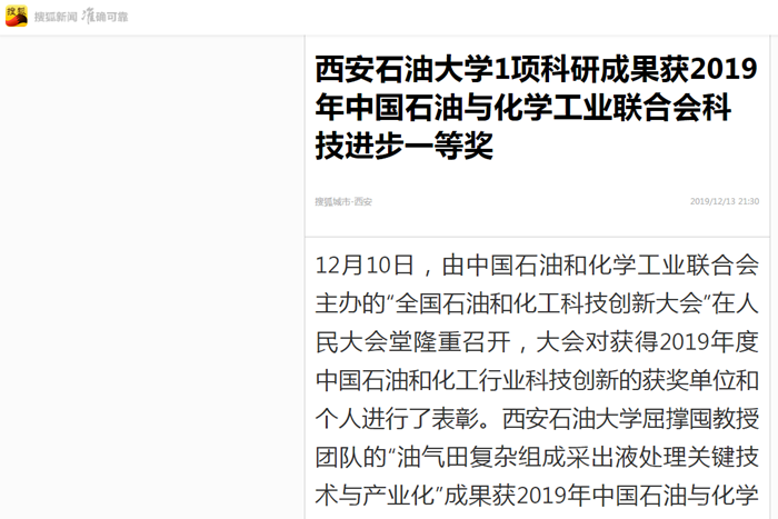 12.16(媒体西油)搜狐网.png