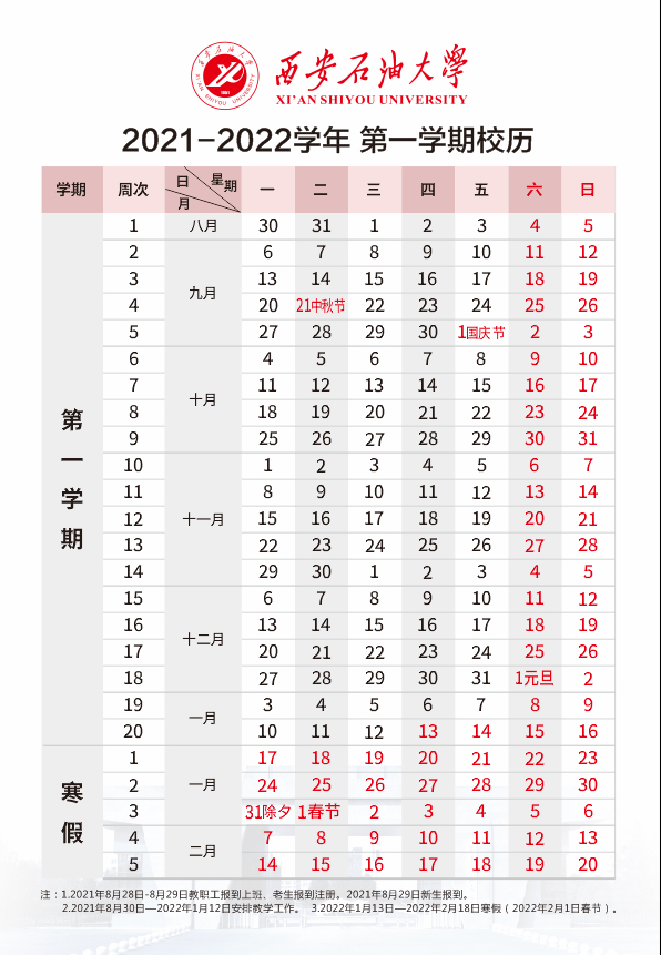 学校校历
