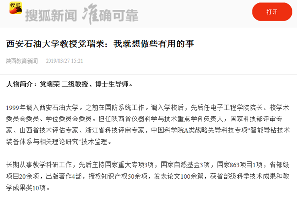 党瑞荣搜狐.png