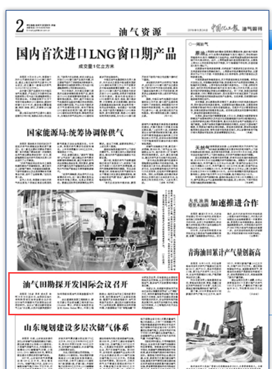 化工报.png
