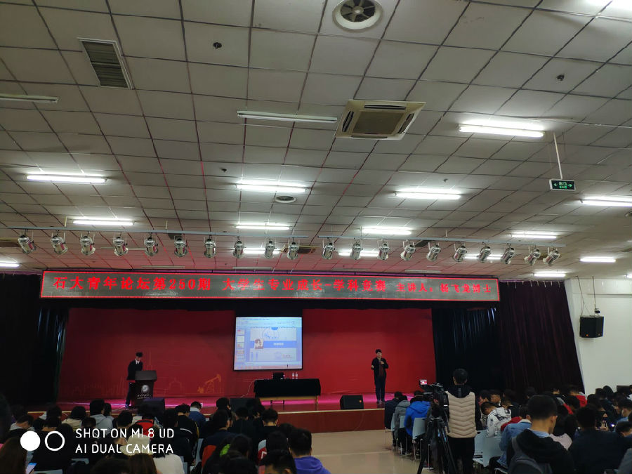 20191024杨飞龙做石大青年论坛报告.jpg