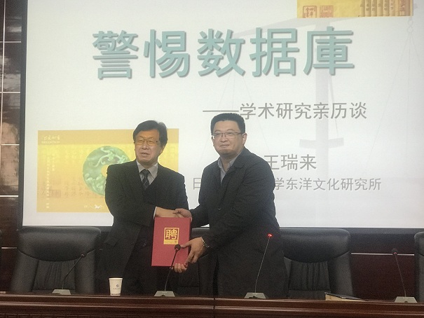王瑞来.jpg