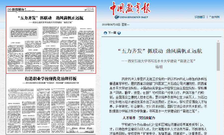 教育报.png