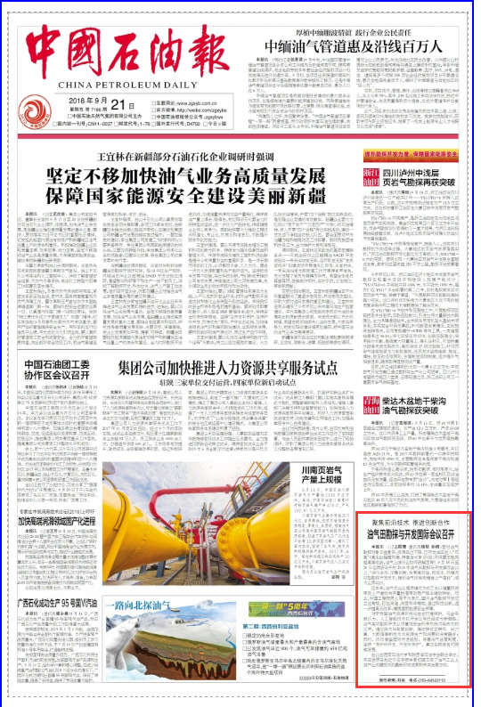 石油报.png