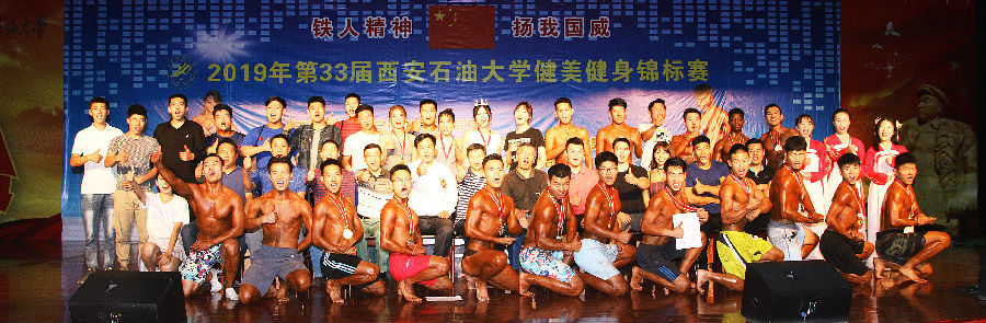 2019年6月20日西安石油大学健美健身锦标赛 合影 IMG_3499.jpg
