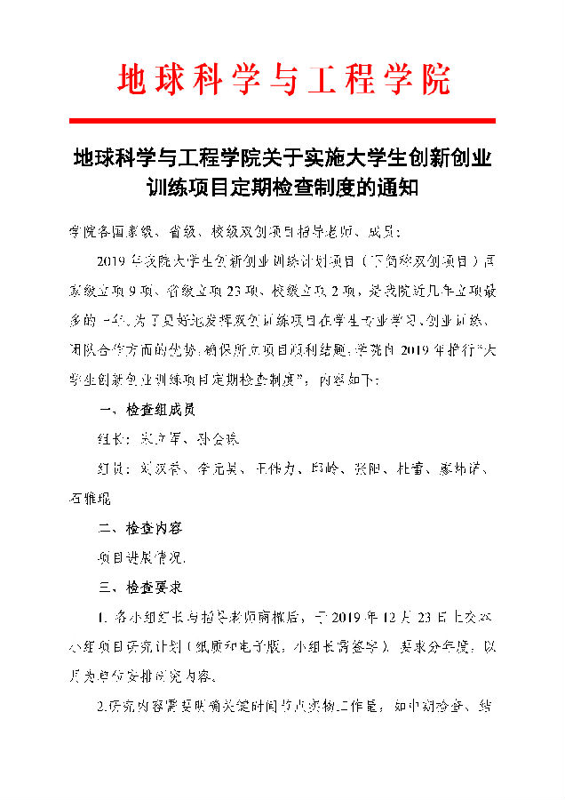 地球科学与工程学院双创训练项目项目推进制度_页面_1.jpg