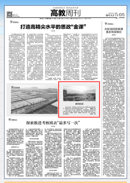 教育报.png
