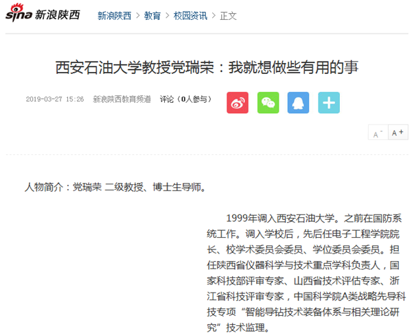 党瑞荣新浪.png