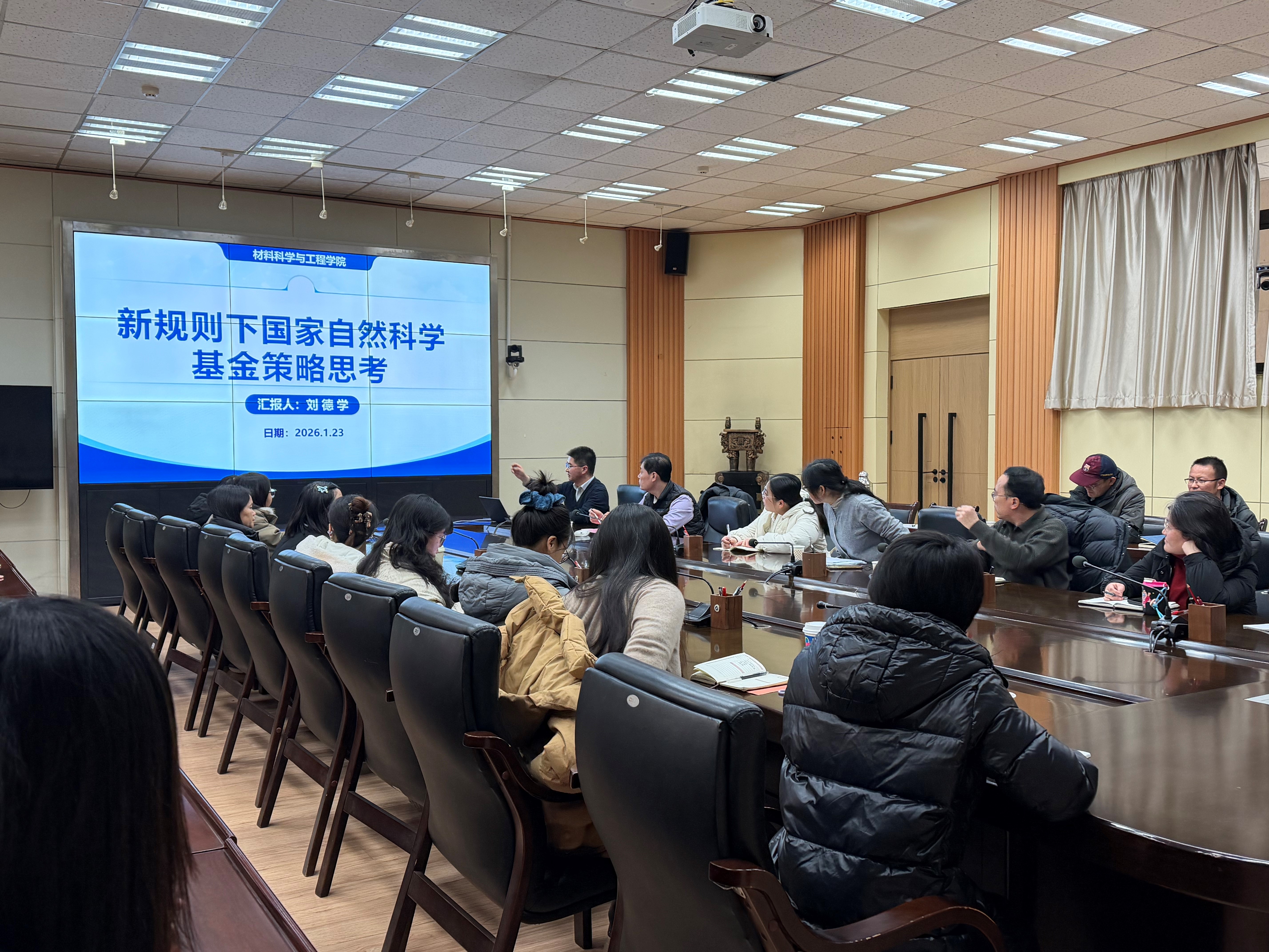 材料科学与工程学院召开国家自然科学基金申报交流会-西安石油大学