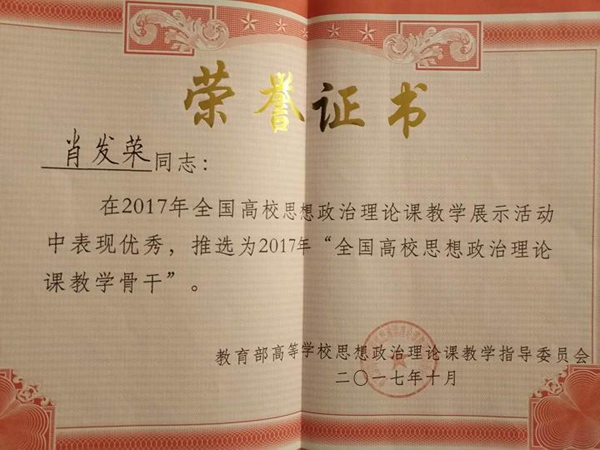肖发荣.JPG